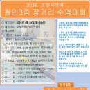 [참고 대회] 2016년 고양시장배 장거리 수영대회 공지 이미지