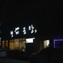 형제곰탕 이미지