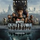 Black Panther Wakanda Forever 이미지
