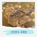 양지오피스 | 서여의도 맛집 직장인 모임장소 추천 점심 저녁으로 제격인 진진만두 국회점 후기