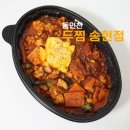 두찜 인천 송현점 | [인천 중구 맛집ㅣ두찜 송현점] 동인천역 맛집: 스팸부대찜닭 배달 후기