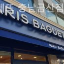 파리바게트금산점