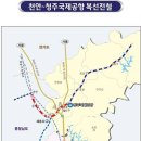 충청북도 '천안-청주공항간 고속화 전철' 추진 박차 이미지