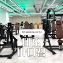 삼성산소(주) | 청주 율량동 헬스장 추천 | 24시간 이용 가능한 네오바디짐 이용후기