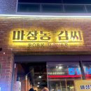 만복식당 | 서면 고기집 통삼겹살 구워주는 마장동김씨 부산 껍데기맛집
