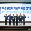 한국광물학회