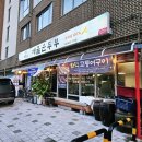 잠실본동주민센터 | 삼전역맛집 l 전주고을해물순두부 내돈내산 솔직 혼밥 후기