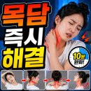 천천한마케팅 | 자고 일어나 목 담? 10분 안에 푸는 현실 방법