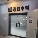 메인수학학원 - 서구 화개1로79번길 3 | 메인수학학원