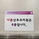시온여성병원 연계 샤론산후조리원 2주 후기