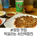 김전시장 화장실 | 양정 맛집 촉촉한 날씨에 막걸리 한 잔하기 딱 좋은 서산댁파전