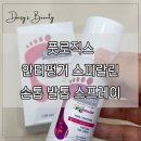손톱;발톱 | 손톱 발톱 건강관리 추천템 ㅣ 풋로직스 안티펑거 스피랄린 손톱 발톱 스프레이 찐체험 후기