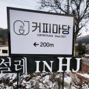 설레인에이치제이