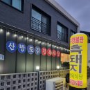 안덕중학교 | 제주 산방산 맛집 산방도감산방산 본점 :)