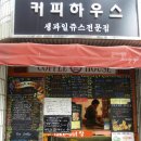 (주)하우스쥬스