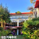 사색 | 대전 카페 가볼만한곳 추천 5곳