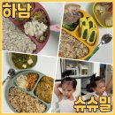 하남 미사 슈슈밀에서 감일 까지 아기반찬 배송 받은 솔직 후기