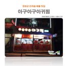 연천아귀찜 네이버블로그