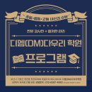 💙디엠다우리학원💙 선생님들이 연휴 반납하고 준비한 스퍼트 수업 ! 시험 전 남은 단 1%의 가능성, 이번 연휴에 잡으세요 ! 이미지