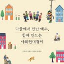 동연마을