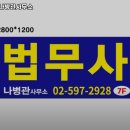 법무사나병관사무소 이미지