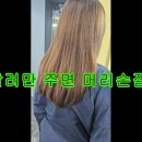 30대 여자 긴머리 볼륨매직c컬펌 과 40대 여자 긴머리 c컬 허그펌 이미지