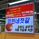 영현네젓갈