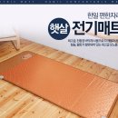 [리퍼브]한일 더블/싱글 햇살 전기장판 - 전기매트 추천 이미지