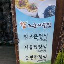 순천에 맛집ᆞ아주좋터라 이미지