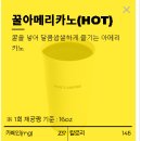 꿀다방 | 빽다방 꿀아메리카노 가격 칼로리 영양성분 후기