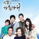 인생은 아름다워 이미지