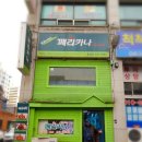 페리카나호성점 이미지