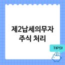 2통지내