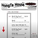 홍타하우스
