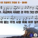 찬송가 301장 지금까지 지내온 것,God's Great Grace it is has Brought Us,통합찬송가460장 찬송가PPT NWC악보 이미지