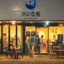 커피흐름 이미지