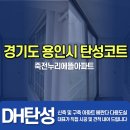 누리에뜰 | 경기도 용인 죽전누리에뜰 아파트 탄성코트 작업 후기