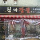 짬뽕이맛있는집 이미지