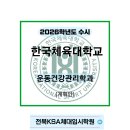 KSA체대입시 이미지