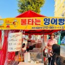 불타는잉어빵 이미지