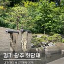 진동너와촌뜰사랑채 | 경기광주] 경기 광주 가볼만한 곳, 화담숲 속에 있는 전시관 ‘화담채’ 방문후기, 관람료, 당일예약 가능