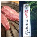 장보고 정육식당 이미지