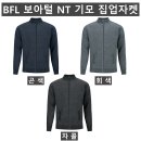 (BFL)보아털 NT 기모 집업 자켓 753#(겨울-남자) 이미지