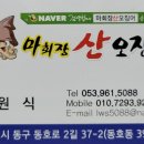 마회장산오징어