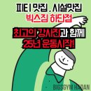빅스짐 하단점 이미지
