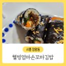 엄마손꼬마김밥 이미지