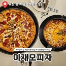 부산 남포동 맛집 필수 코스 이재모피자 광복 2호점