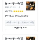 돈까스짱안산
