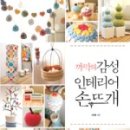 감성 손뜨개 이미지