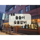 제주숯불갈비 | [맛집] 🍖제주도청맛집 &#34;돌돌이숯불갈비&#34; 솔직 후기